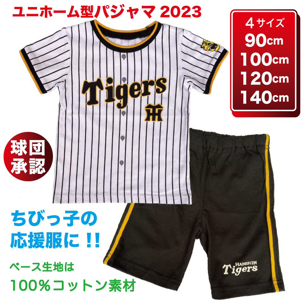 楽天市場】【送料無料】 阪神タイガース 新ユニホームキッズ2023