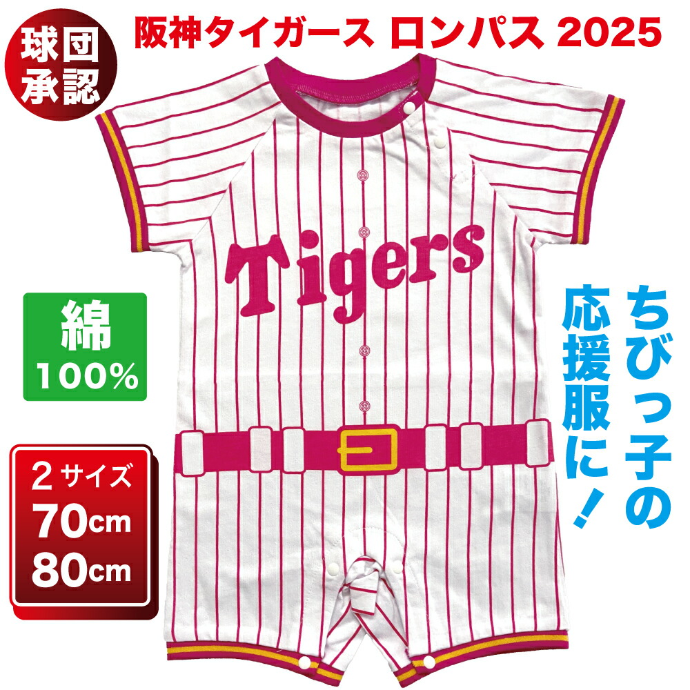 阪神タイガース　復刻ユニフォーム　140-150cm　Sサイズ　キッズ　子供 Amazon | 阪神 タイガース ユニフォーム 150サイズ キッズ 2022