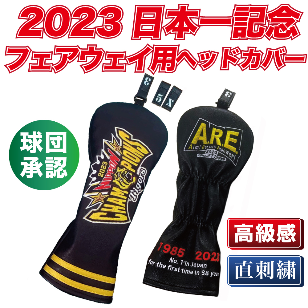 楽天市場】３８年ぶりの日本一！！阪神タイガース球団承認 2023 ☆日本