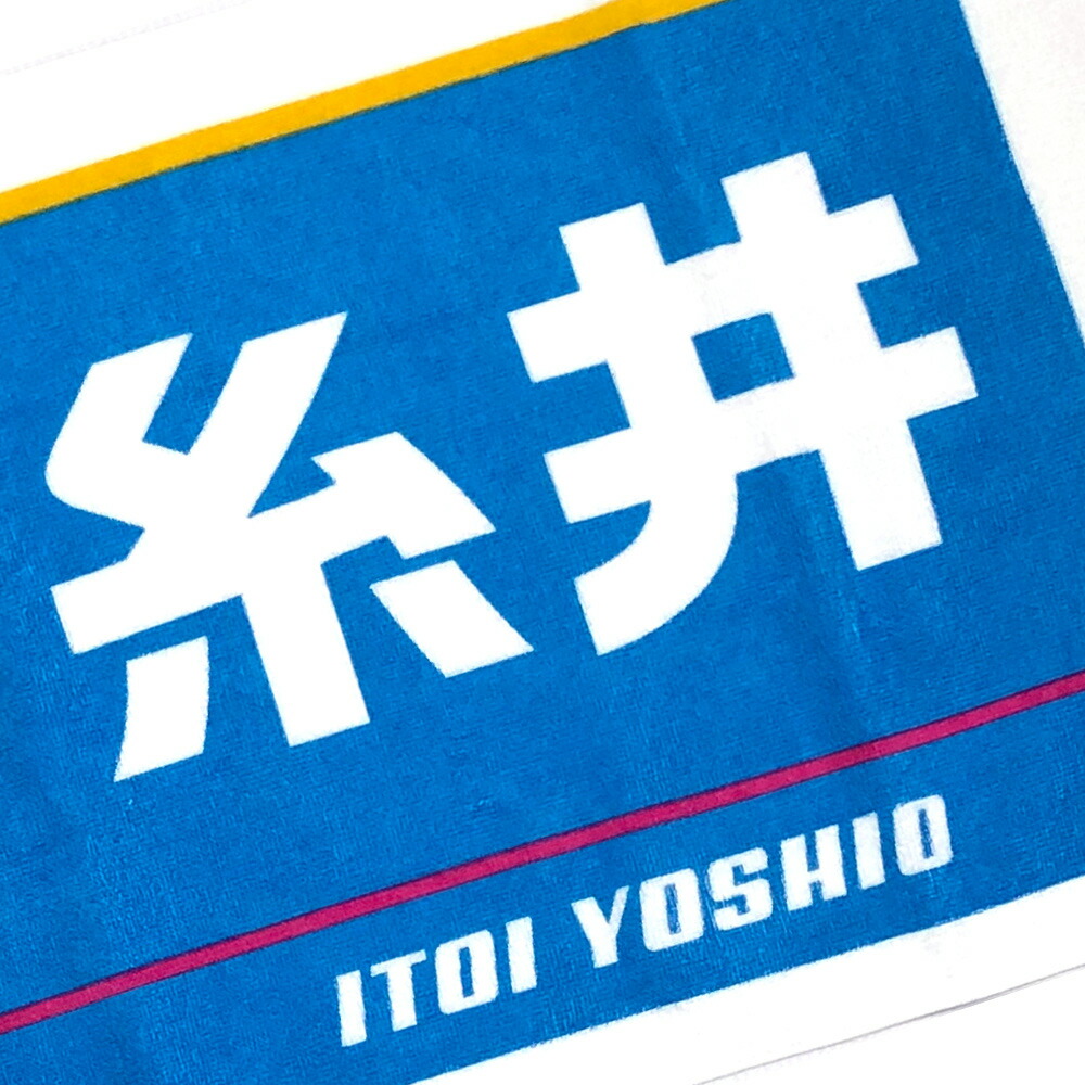 楽天市場 阪神タイガース グッズ New 糸井 嘉男イラストフェイスタオル Tigers Goods