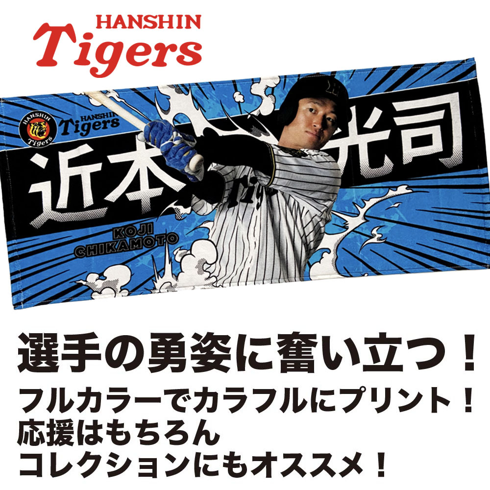 阪神タイガース、森下選手の漢字タオル Amazon.co.jp: 阪神タイガース グッズ 選手フォトタオル NEW