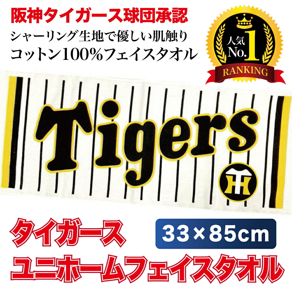 楽天市場】阪神タイガース グッズ 球団承認 NEWバージョン