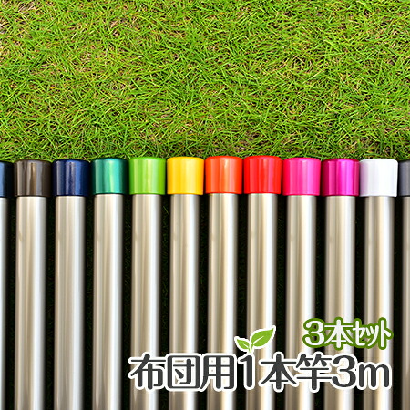 \お買い物マラソン / 物干し竿 3本セット 布団干し用 アルミ極太物干しざお 40パイ×3m シャンパンゴールド色 1本竿(日本製・自社工場製造物干し竿)|物干し専門店きらら