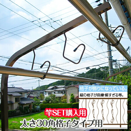 楽天市場 ベランダの手すりへの固定型 物干し台 ベランダ固定型物干し台３０角ブロンズ色 手摺取り付け金具付き ４つ穴６枚特長ボルト 左右２本１台分セット おしゃれな 物干しスタンド 錆びない 賃貸アパート固定 日本製 国内自社工場製造 メーカー１年保証