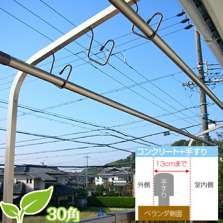 よくあるご問い合わせる：回廊固着させる物干し台