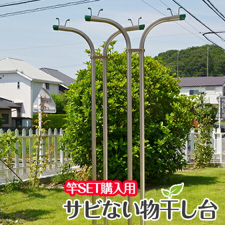 ＼お買い物マラソン ／　物干し竿２本以上を同時購入が必要：セット価格物干し台 サビない 物干しスタンド ＩＨ-TP SPゴールド色 +プラスチックカバー付きコンクリベース付き（省スペーススリムタイプ）ものほしスタンド ベランダ 【日本製】【１年保証】