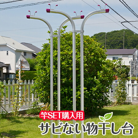 ＼お買い物マラソン ／　セット購入用 物干し竿２本以上を同時購入が必要：セット価格 アルミ物干し台 ＩＨ-TＳ シルバー色 +プラスチックカバー付きコンクリベース付き（省スペーススリムタイプ） キャップの色が選べる【日本製】