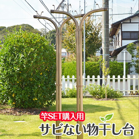 ＼お買い物マラソン ／　物干し竿２本以上を同時購入が必要：セット価格 横幅６３センチのスリム型 アルミ物干し台iＢ－Ｔブロンズ色(左右2個＝１セット分）＋ベース付きセット 物干しスタンド（屋外）【日本製】【１年保証】【自社名古屋工場製造商品】