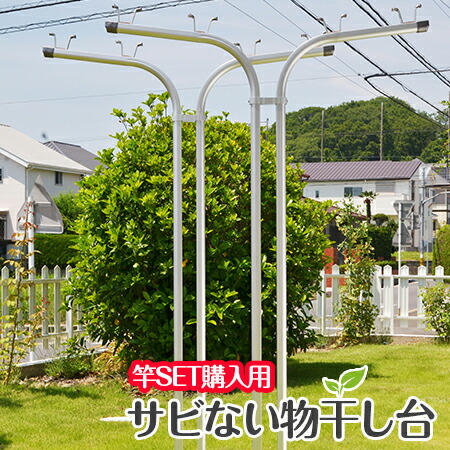 ＼お買い物マラソン ／　物干し竿２本以上を同時購入が必要：セット価格 アルミ物干し台 ＳＨ－Ｔシルバ色+プラスチックカバー付きコンクリベース付き キャップの色が選べる 滑り止め付【日本製】【１年保証】【自社名古屋工場製造商品】