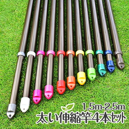 ＼お買い物マラソン ／　太くて丈夫 サビない伸縮竿 ４本セット 1.5Mから２．５ｍまで伸びる 便利な伸縮物干し竿 敷布団も干せる アルミ ものほし竿 洗濯ざお【日本製】 【メーカー１年保証】【自社名古屋工場製造商品】｜物干し専門店きらら