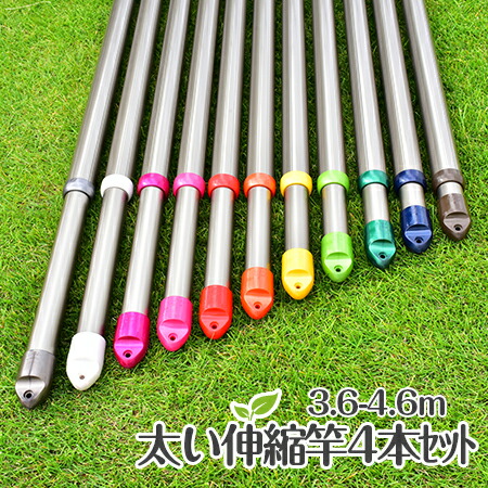 太くて丈夫 錆びない トヨトミの伸縮竿 4本セット (3.6mから4.6mまで伸びる)本体色:シャンパンゴールド色 敷布団も干せる 大量の洗濯物に 大家族に最適【日本国内名古屋工場製造品】