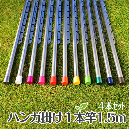 物干し竿 4セット本 ハンガー掛け付き 物干しざお（ハンガ掛け付き物干し竿×長さ1.5m）シャンパンゴールド色 おしゃれな ハンガー竿 室内 屋外 ベランダに最適な 洗濯物干し 【日本製】【自社名古屋工場製造商品】 20,236円