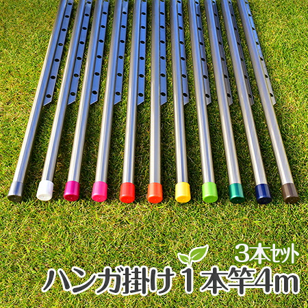 \お買い物マラソン / 物干し竿 4m 3本セット ハンガー掛け付き 長さ4m シャンパンゴールド色 おしゃれな 1本竿 屋外 ベランダに最適な 錆びない 洗濯物干し 【日本製】 【竿3本セット】|物干し専門店きらら