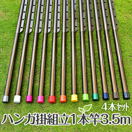\お買い物マラソン / トヨトミの組み立て ハンガー掛け付き物干し竿 4本セット 長さ:3.5m 本体色:ブロンズ色 組立てると一体型の1本竿になるハンガー掛け付き竿 錆びないアルミ合金 風で洗濯物が寄らず乾きやすい 洗濯ざお【日本国内名古屋工場製造品】|物干し専門店きらら