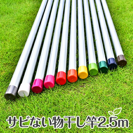 楽天市場】トヨトミの物干し竿 サビない アルミ物干し （30