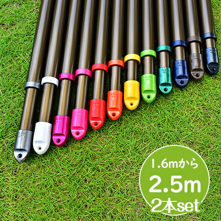 トヨトミの組み立て式 伸縮物干し竿 丸竿2本セット（長さ:1.6mから2.5mまで伸びる）本体色:ブロンズ色 ベランダ 室内 屋外 天井から吊るす洗濯金物に ベランダやウッドデッキに最適 かわいい洗濯ざお 【日本国内名古屋工場製造品】｜物干し専門店きらら