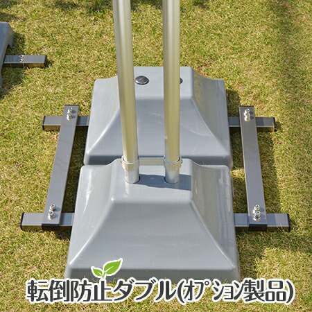 定番の中古商品 物干し台は固定しない限り倒れます でも これならなんとかなる転倒防止です 物干し台購入時に一緒に購入してください 後付けはお勧めではないです 後付け不可 物干し台用転倒防止ダブル１セット分 片方合計４０キロ 物干し台は別途購入が