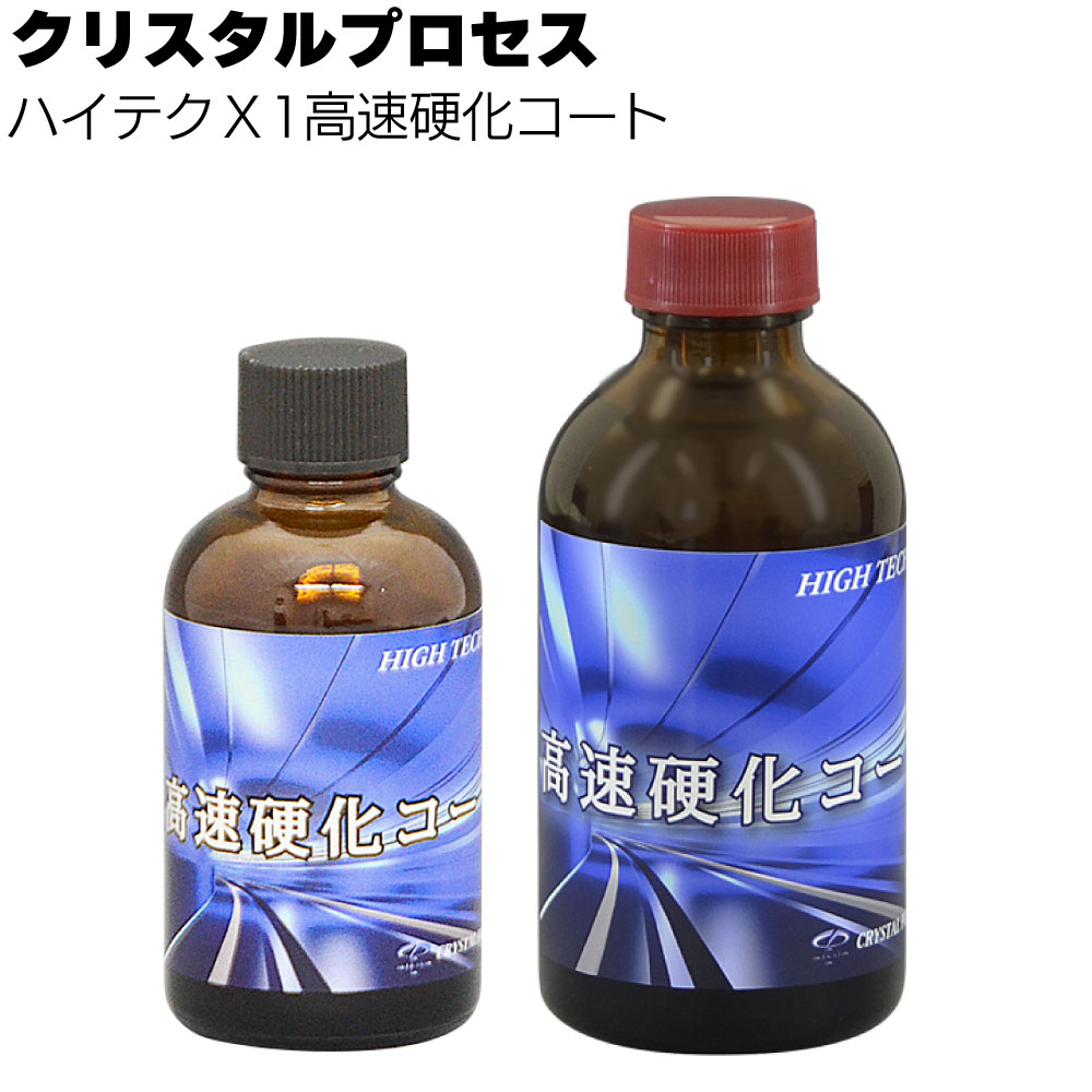 CRYSTAL PROCESS ハイテクX1 エヴァンスコート 50ml A11005 クリスタル