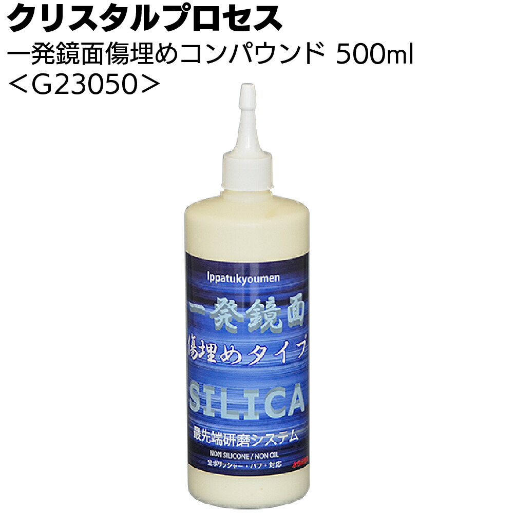 年末のプロモーション特価！ クリスタルプロセス F15050 雨ジミ除去シャンプー 500ml×1個 メーカー直送品