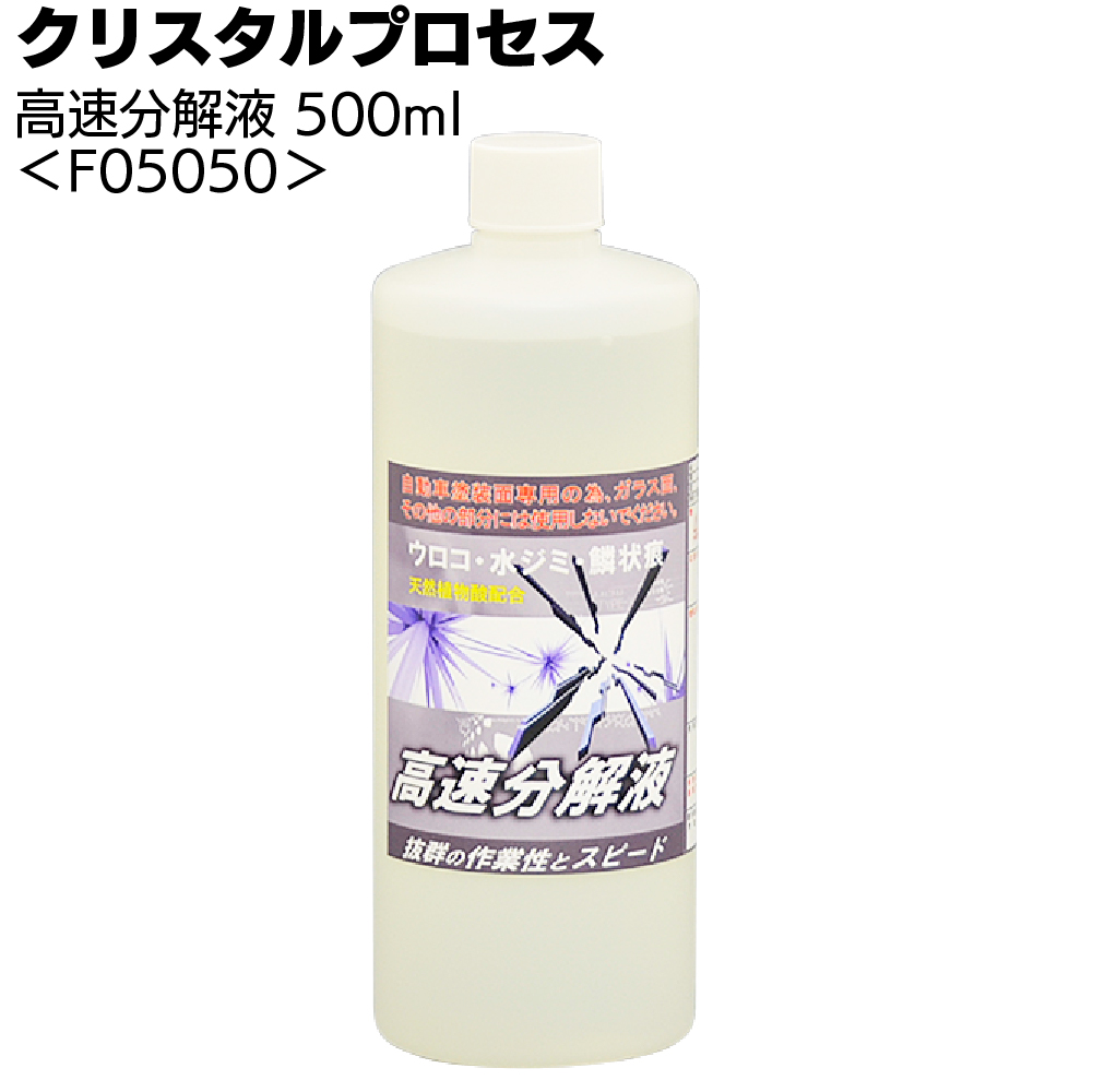 楽天市場】クリスタルプロセス SR-1000 300ml ＜C15030・超撥水・傷