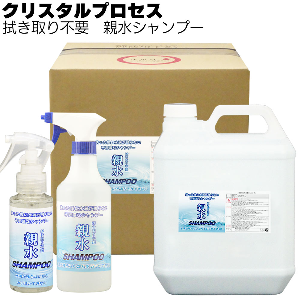クリスタルプロセス 拭き取り不要 親水シャンプー<カーシャンプー>【送料無料】|ものいち 店