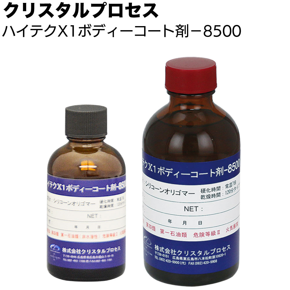 楽天市場】クリスタルプロセス ハイテクX1-8500・ダイヤモンド