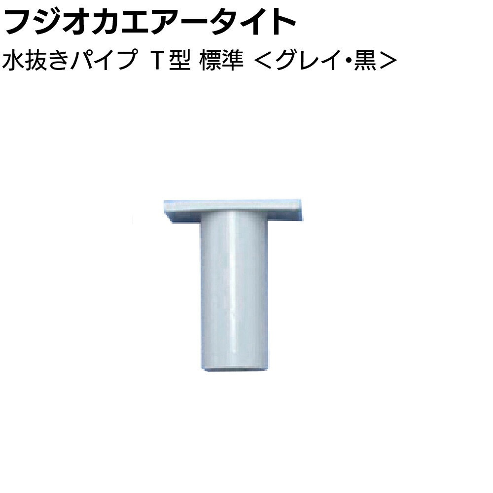 楽天市場】【ゆうパケットでの発送】ステンレス水抜きパイプ