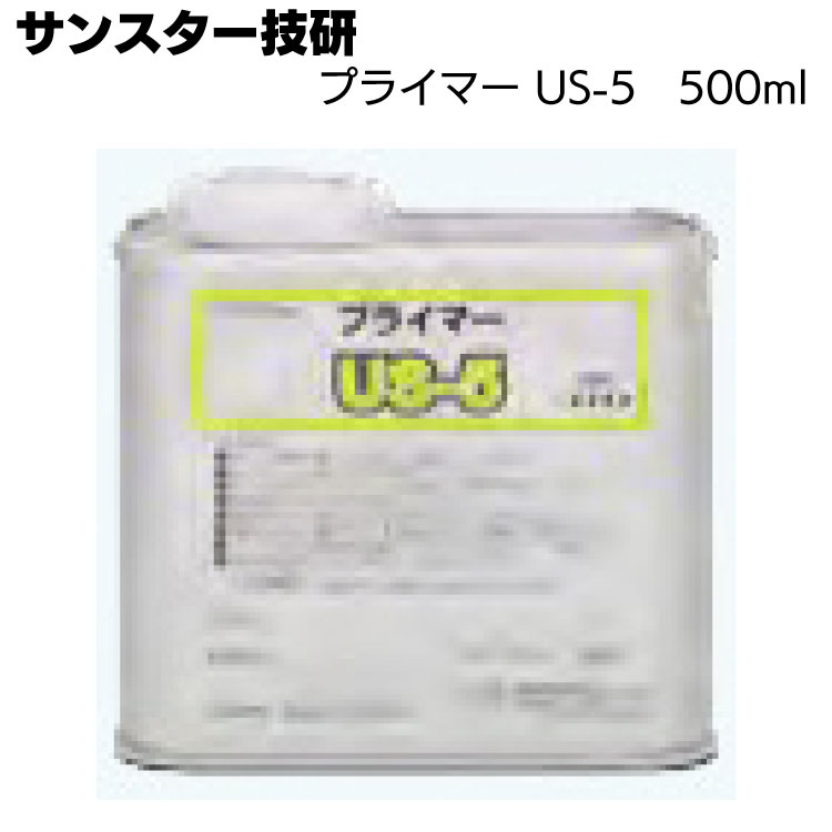 楽天市場】サンスター技研 プライマー US-3 500ml ＜2550 2555 2570 2970＞ : ものいち 楽天市場店