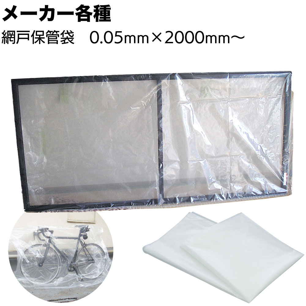 楽天市場】【業務用】 網戸袋 網戸保管袋 30枚入り 個包装 サイズ2.7