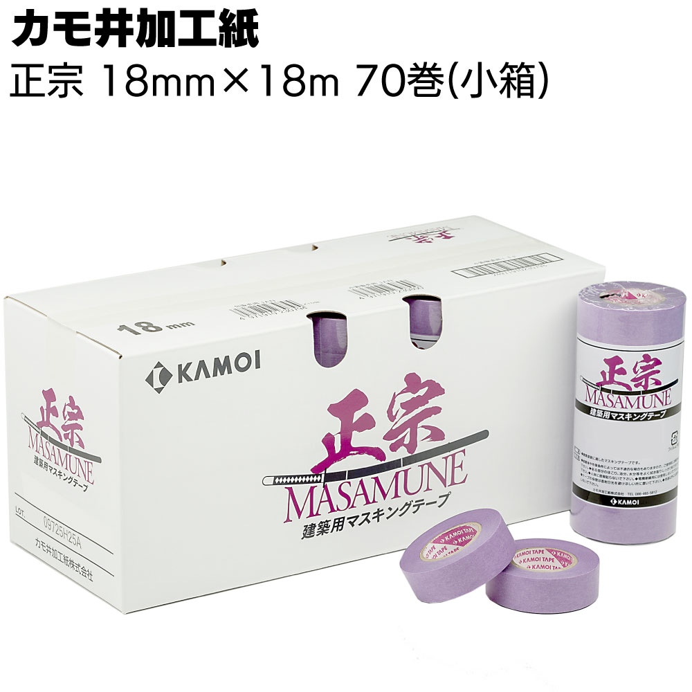 【２箱】KAMOI マスキングテープ