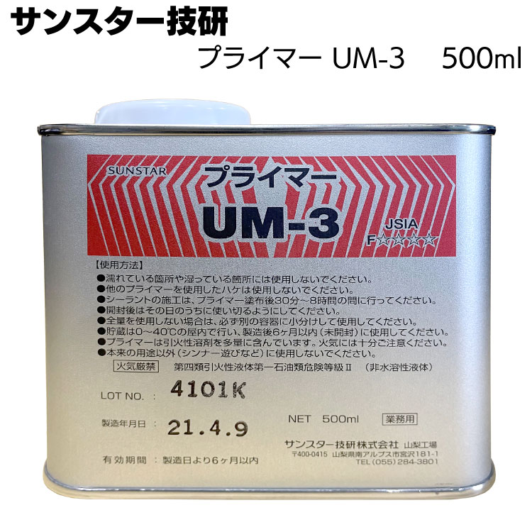 楽天市場】サンスター技研 プライマー US-3 500ml ＜2550 2555 2570 2970＞ : ものいち 楽天市場店