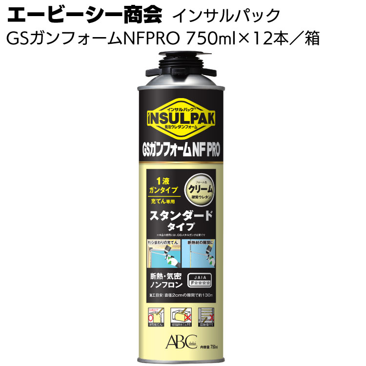 内祝い エービーシー商会 インサルパック GSガンフォームNFPRO