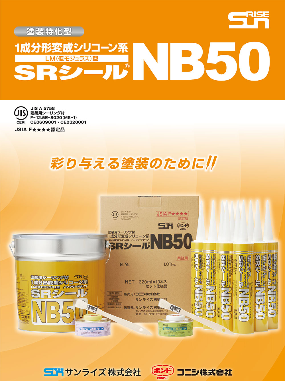 について】 40本+バッカー｜コニシ サンライズ SRシールS70ノンブリード（320ml）×40本 + 職人の仕上げバッカー（白）セット：コーキングプロ  シール - shineray.com.br