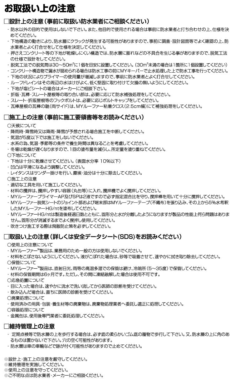 三菱ケミカルインフラテックMYルーファーMYトップクール