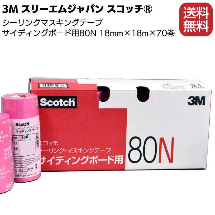 楽天市場】3M スコッチ シーリングマスキングテープ サイディング