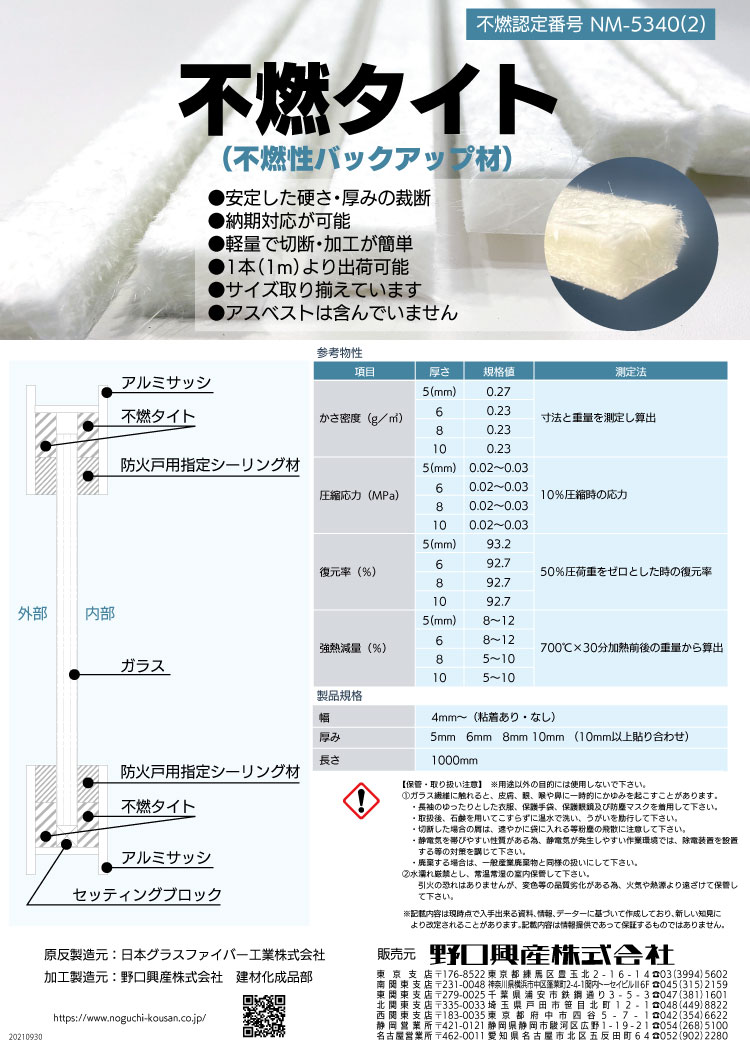 角バッカー 5mm厚×8mm巾×1000mm テープ付き：8mm側 100本 Pフォーム コーキング シーリング バックアップ材