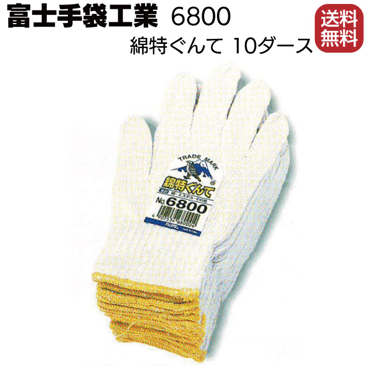 楽天市場】富士手袋工業 軍手 1000-CF 天牛純綿カフス 10ダース【送料