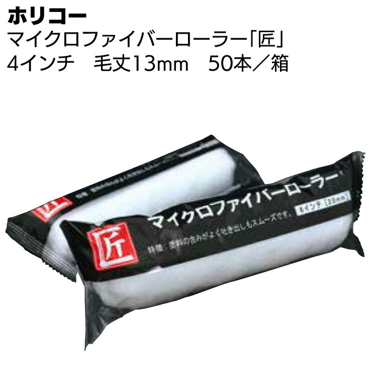 楽天市場】大塚刷毛製造 オールワン ローラー 20MM スモール 6インチ 50本／箱 【送料無料】 : ものいち 楽天市場店