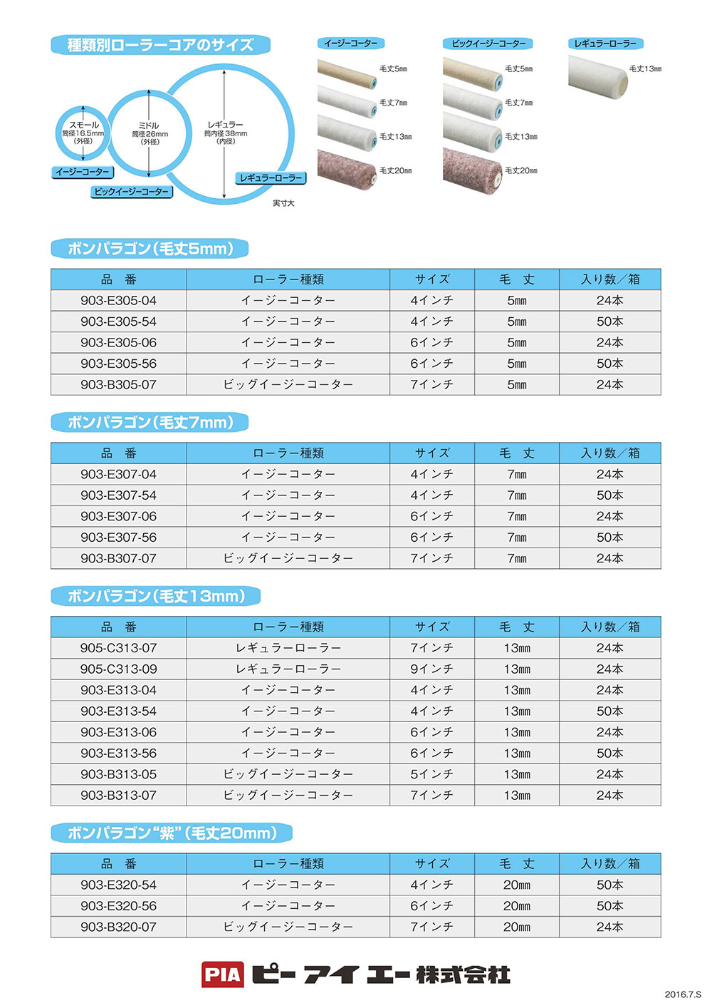 2021A/W新作☆送料無料】 PIA ピーアイエー ボンパラゴン 13mm 6インチ 50本 箱 903-E313-56 内外装用ローラー 2本パック  fucoa.cl