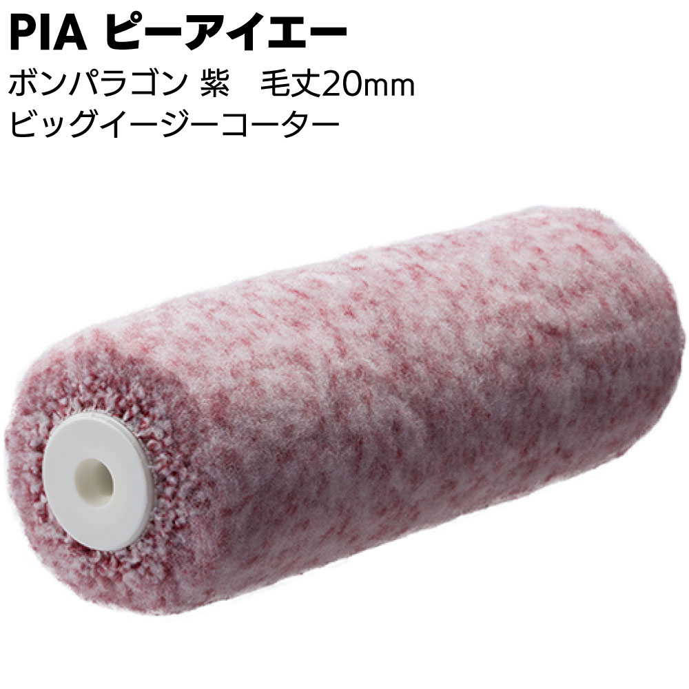 大人女性の PIA ピーアイエー ボンパラゴン 紫 20mm 7インチ 24本 箱 905-B320-07 内外装用ローラー 1本包装 fucoa.cl