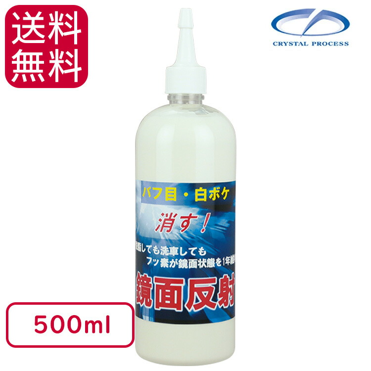 通販 激安◇ お試し容量 100ml クリスタルプロセス 一発鏡面傷埋めコンパウンド メンテナンス