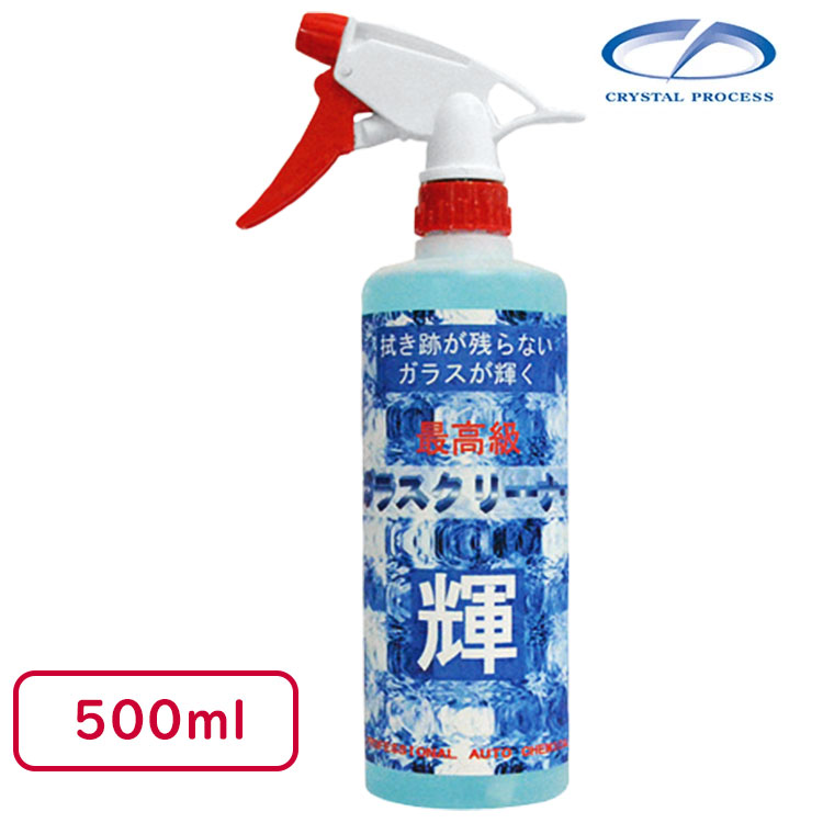 561円 信用 クリスタルプロセス 最高級 ガラスクリーナー 輝 500ml L06050