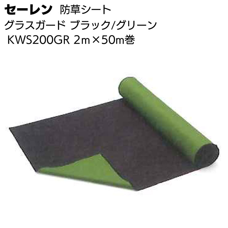 楽天市場】セーレン グラスガード TOUGH タフ GG02-200K 2m×40m／巻