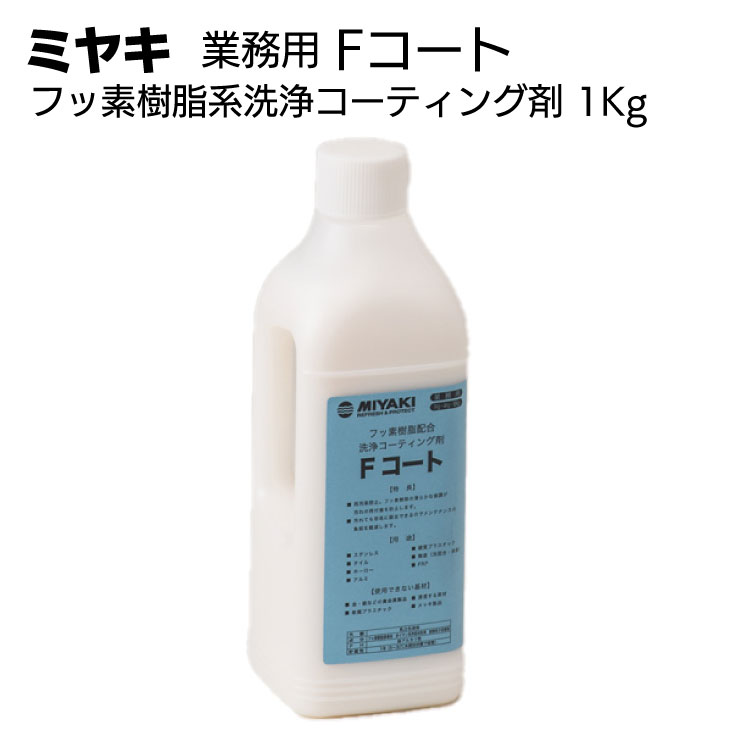 誠実】 ミヤキ オリーブ 18L 業務用 石材用洗剤 代引不可