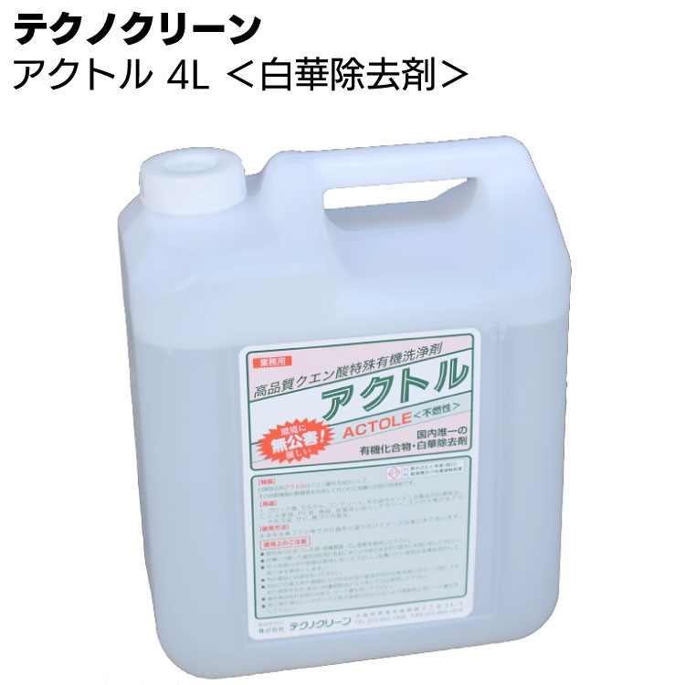 楽天市場】ミヤキ ビートル 4L ＜石材用洗浄剤 ＞【送料無料】 : ものいち 楽天市場店