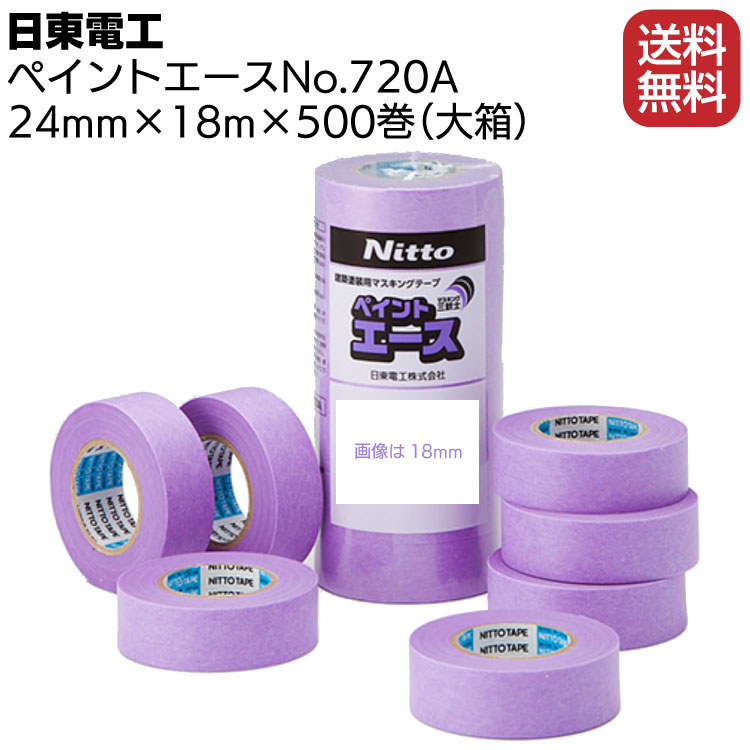 全品送料0円 日東電工 727 ペイントクイーン マスキングテープ