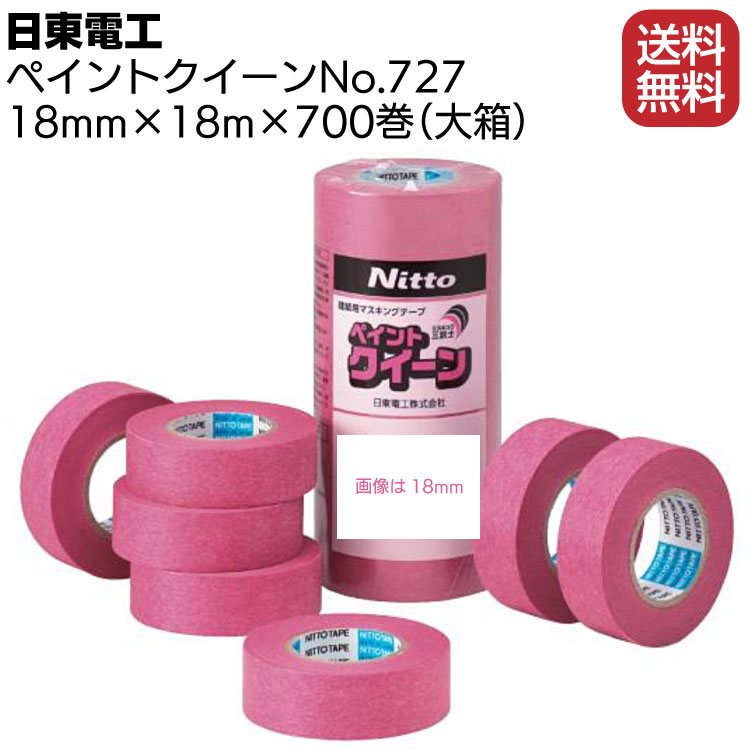 全品送料0円 日東電工 727 ペイントクイーン マスキングテープ