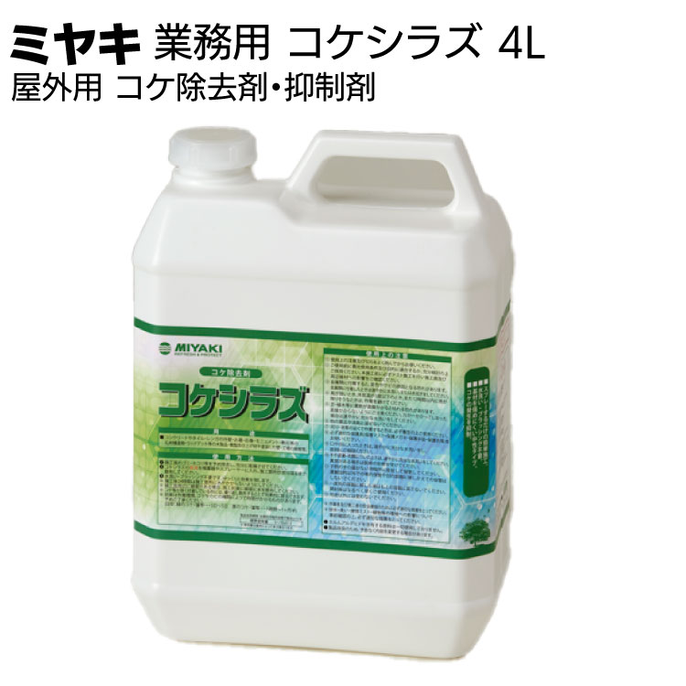 楽天市場】ミヤキ ハッカトル 18L ＜石材用 強力エフロ除去剤 ＞【送料