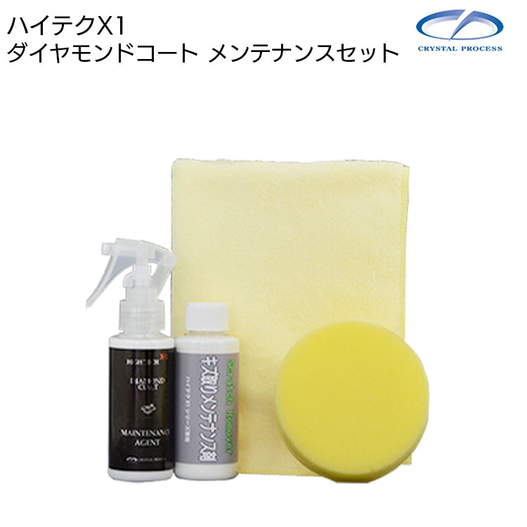 ☆ クリスタルプロセス ハイテクX1 高速硬化コート 200ml ガラスコーティング A07020 急ぎ 当日納車に最適 送料全国520円  永遠の定番モデル