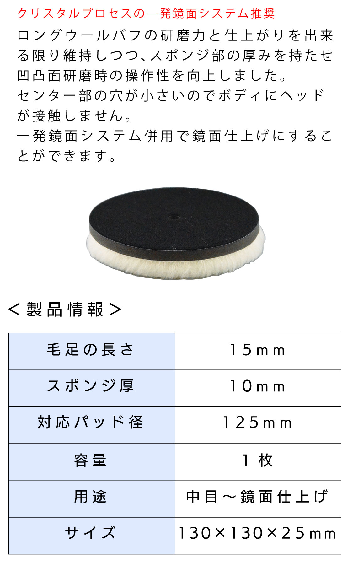 市場 クリスタルプロセス ロングウールバフ 130Φスポンジ厚10タイプ